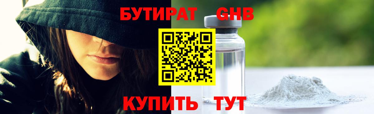 Бутират бутик Электрогорск