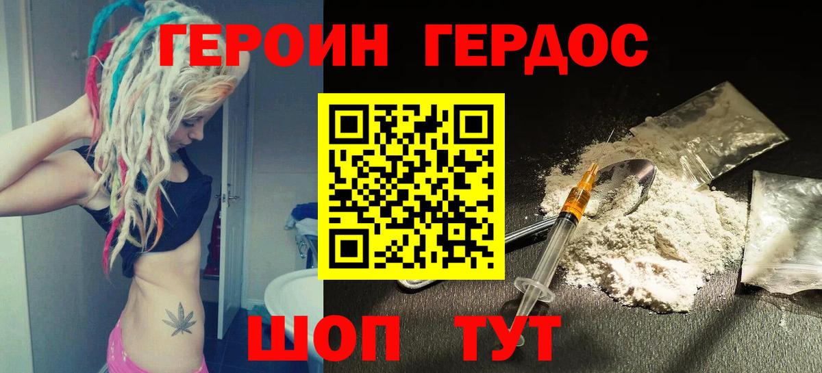 ГЕРОИН VHQ Электрогорск