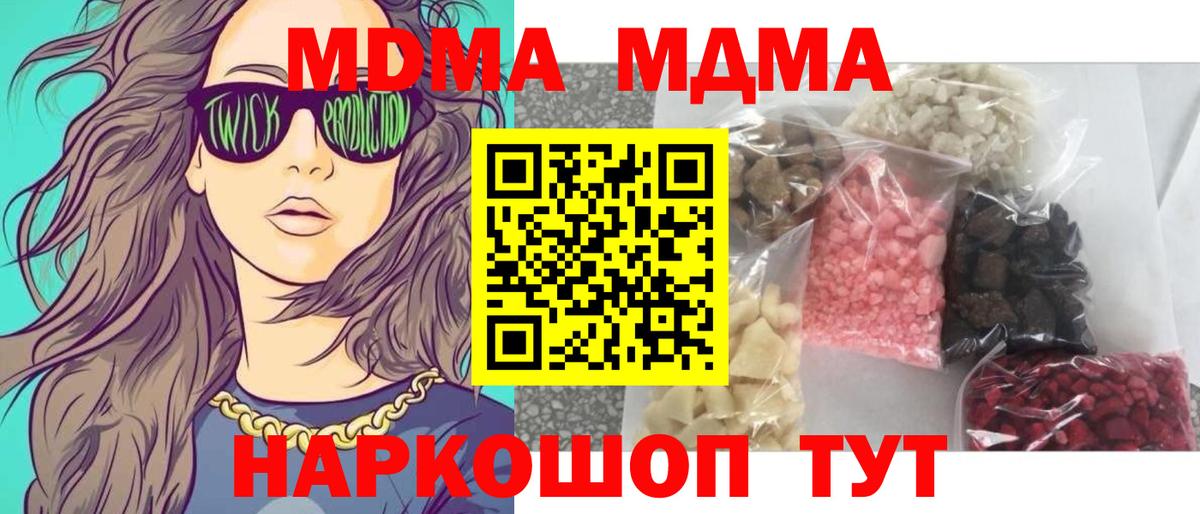 MDMA  MDMA кристаллы  Вход с VPN  MDMA crystal  Электрогорск 