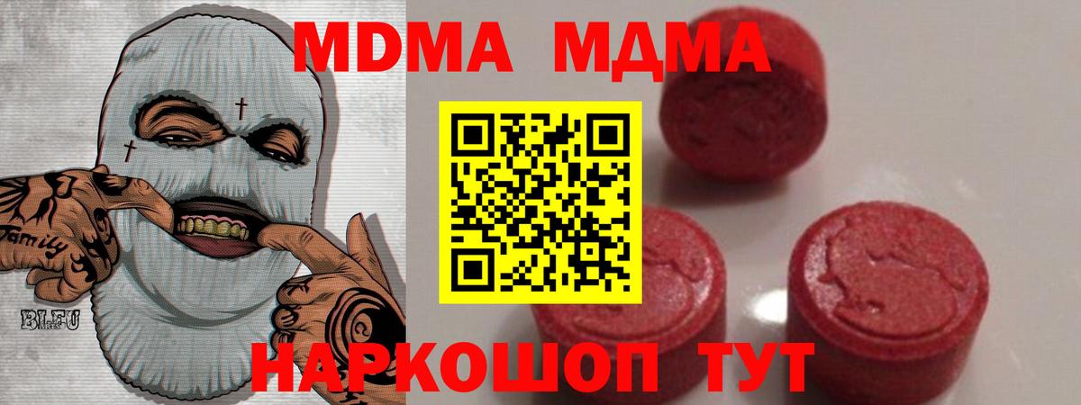 MDMA молли Электрогорск
