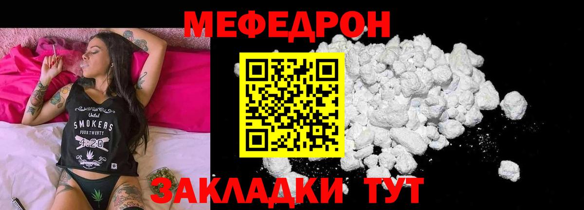 Мефедрон кристаллы Электрогорск