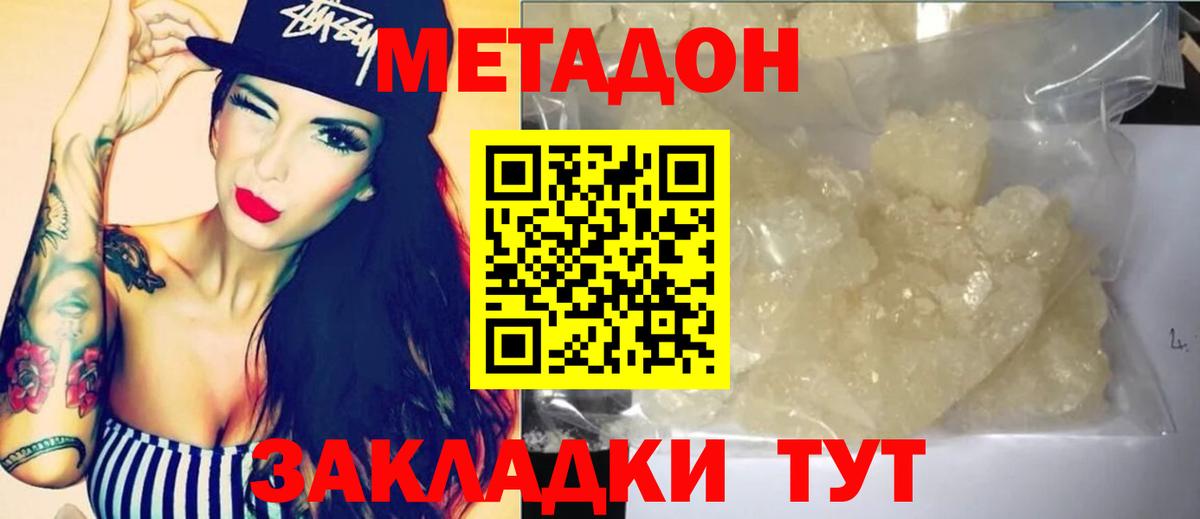 МЕТАДОН кристалл Электрогорск